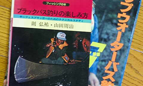 トップウォーター書斎派